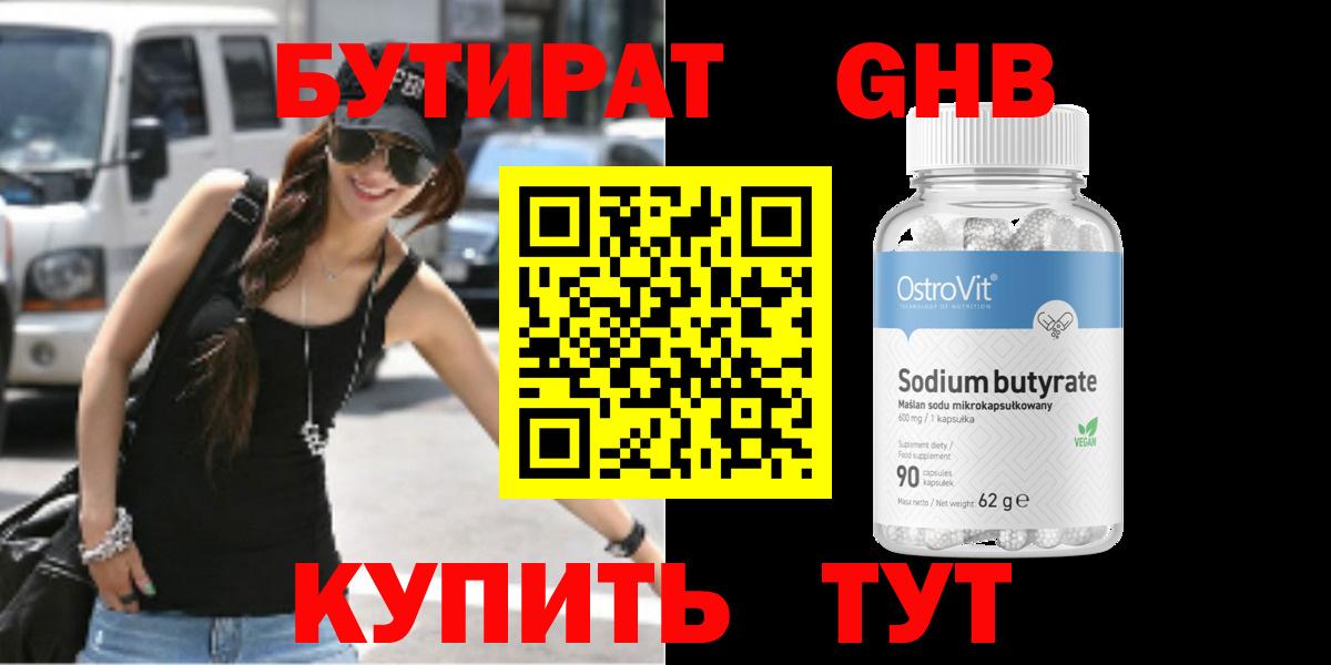Бутират жидкий экстази  Вход с VPN  Муром 