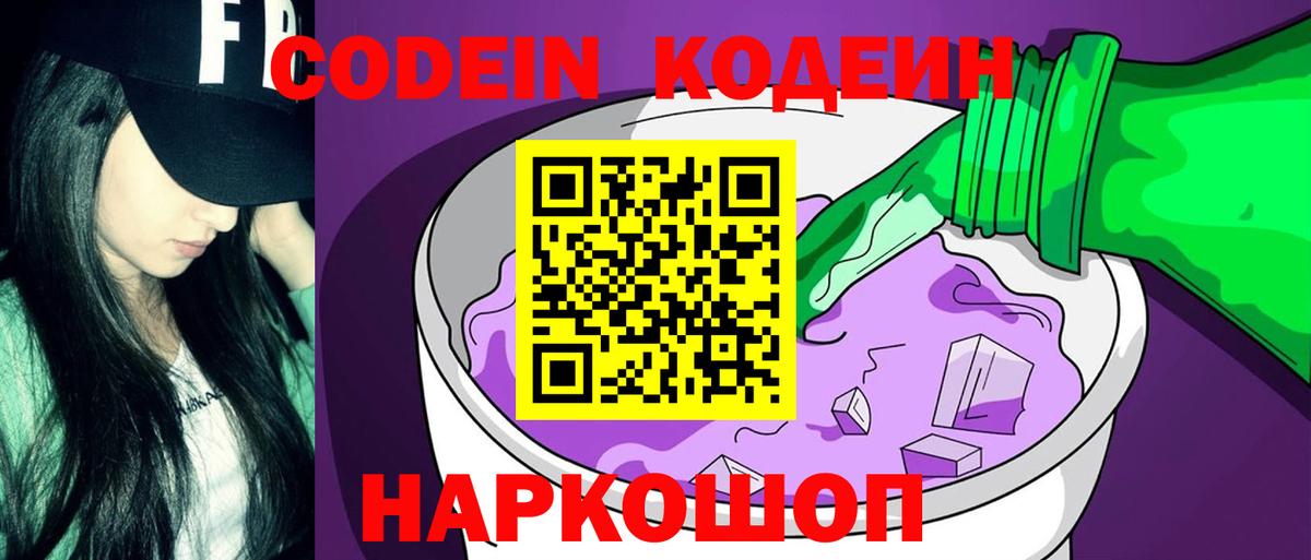 Кодеиновый сироп Lean напиток Lean (лин)  Кодеин напиток Lean (лин)  Вход с VPN  Муром 
